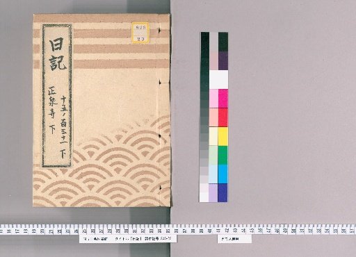 Diary [28] Shosen-ji Temple