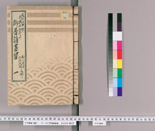 Shogunate Repair Records [1]