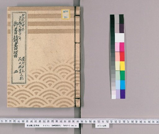 Shogunate Repair Records [2]
