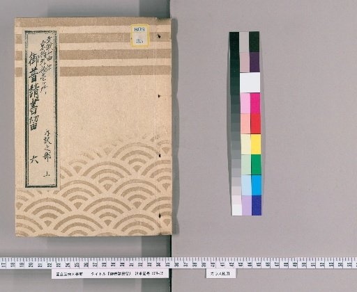 Records of Official Construction [6]