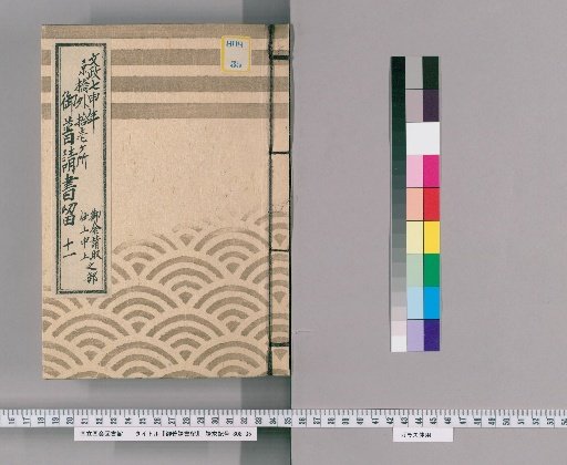 Records of Official Construction [11]