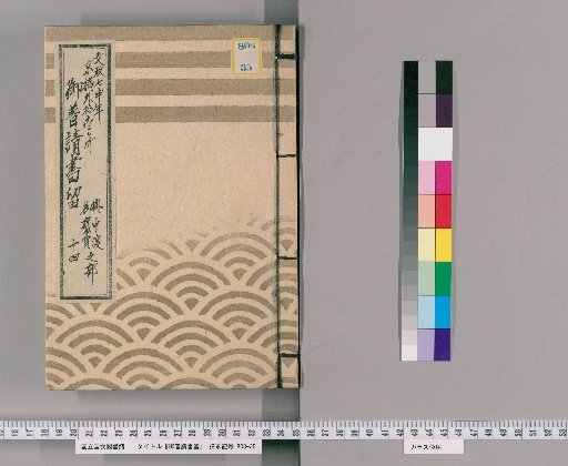 Records of Official Construction [14]
