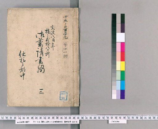 Records of Construction for Twenty-Eight Bridges, Volume 3