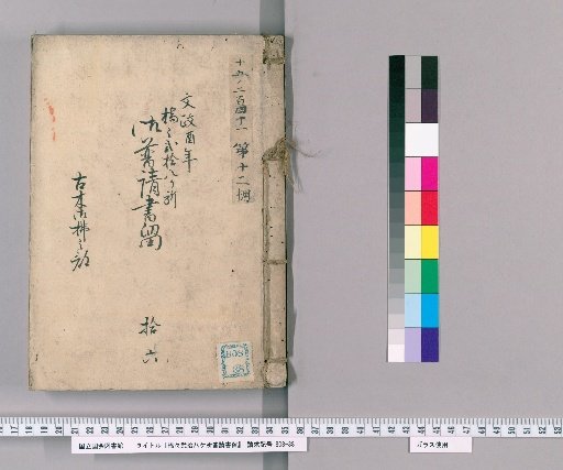 Records of Construction for Twenty-Eight Bridges, Volume 16