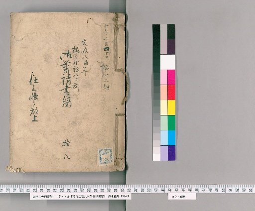 Records of Construction for Twenty-Eight Bridges, Volume 18