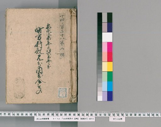 New Regulations for the Townspeople, Vol. 28 [12]