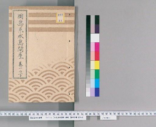 Okatori Mizutori Shop, 8 Volumes [2]