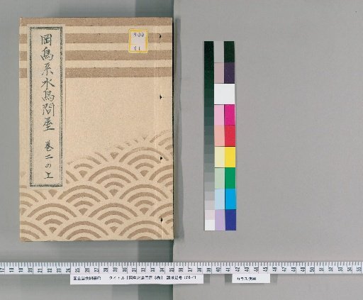 Okatori Mizutori-ya, 8 Volumes [3]
