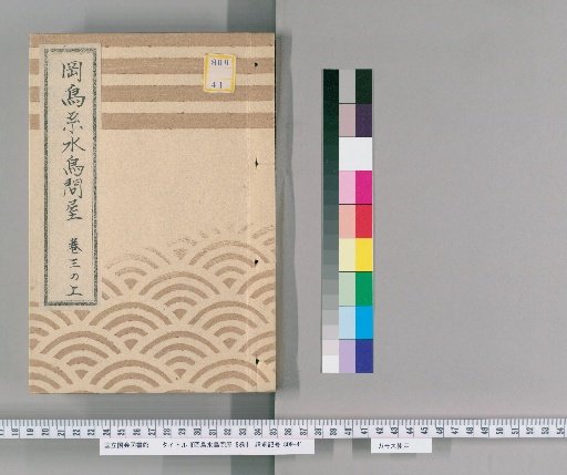 Okatori Waterfowl Shop, 8 volumes [5]
