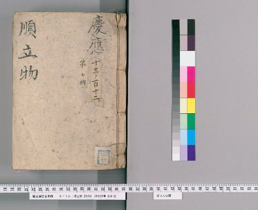Junritsubutsu, Vol. 29 [25] Keiō