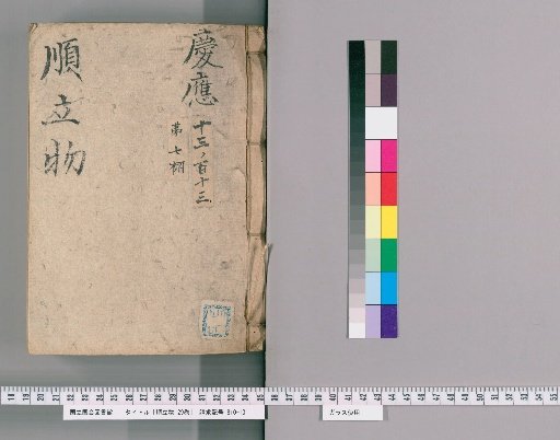Juntatsubutsu, Vol. 29 [26], Keiō