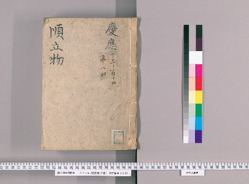 Juntatsubutsu, Vol. 29 [27], Keiō