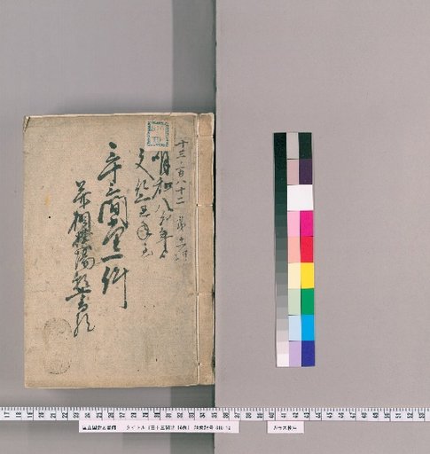 Sanjūsangen-dō, Vol. 14 [2]