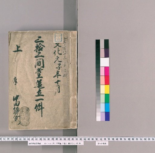 Sanjūsangen-dō, Vol. 14 [3]