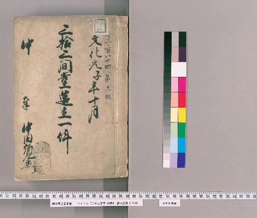 Sanjūsangen-dō, Vol. 14 [4]
