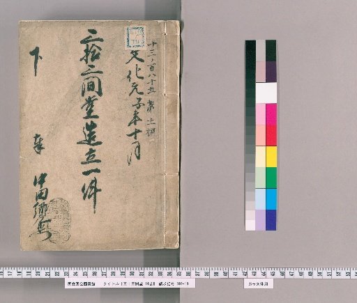 Sanjūsangen-dō, Vol. 14 [5]