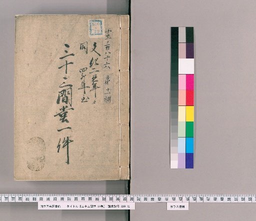 Sanjūsangen-dō, Vol. 14 [6]