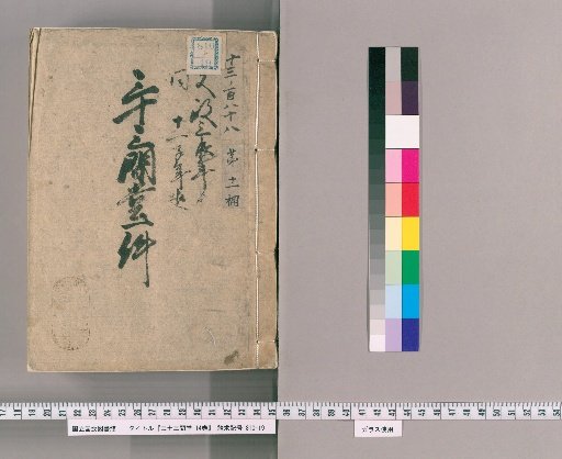 Sanjūsangen-dō, Vol. 14 [8]