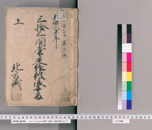 Sanjūsangen-dō, Vol. 14 [9]