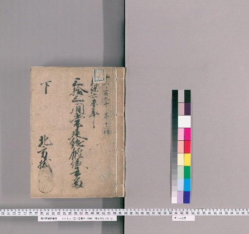 Sanjūsangen-dō, Vol. 14 [10]