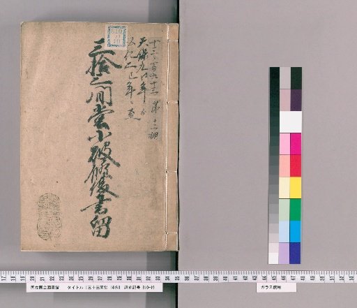 Sanjūsangen-dō, Vol. 14 [13]