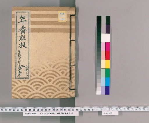Nenban Toriatsukai, Vol. 11 [4], Part 2, Vol. 2: From Bunka 11 to 13
