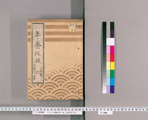 Nenban Toriatsukai, Vol. 11 [10], Part 6, Vol. 1: Tenpō 6–7