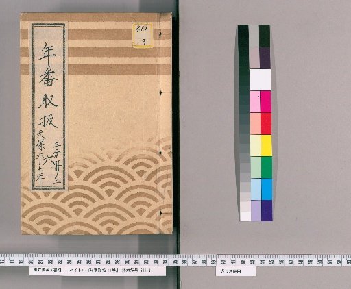 Annual Reports, Vol. 11 [11], Part 6, Sub-part 2, Tenpō 6–7