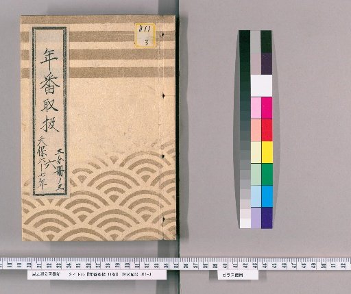 Annual Reports, Vol. 11 [12], Part 6, Sub-part 3, Tenpō 6–7