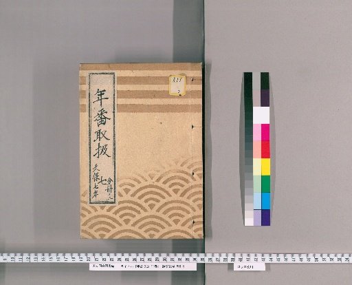 Annual Reports, Vol. 11 [14], Part 7, Sub-part 2, Tenpō 7
