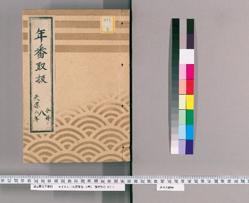 Annual Reports, Vol. 11 [15], Part 8, Sub-part 1, Tenpō 8