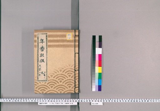 Annual Reports, Vol. 11 [18], Part 9, Sub-part 2, Tenpō 8