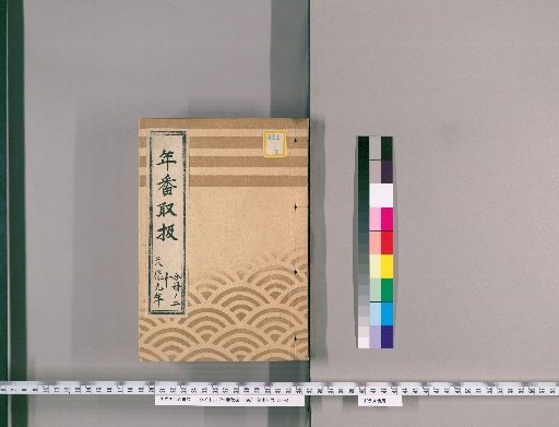 Annual Reports, Vol. 11 [20], Part 10, Sub-part 2, Tenpō 9