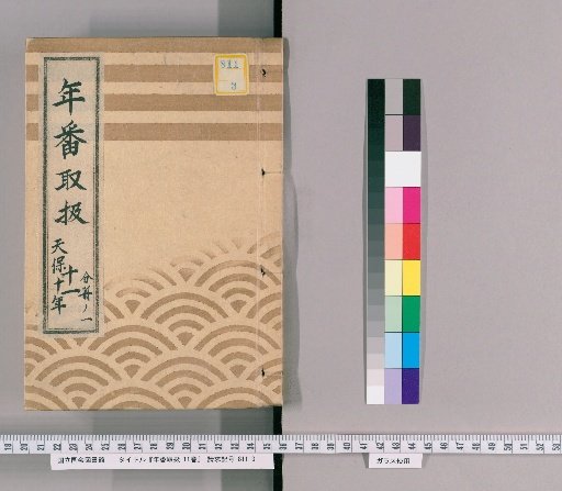 Annual Reports, Vol. 11 [21], Part 11, Sub-part 1, Tenpō 10