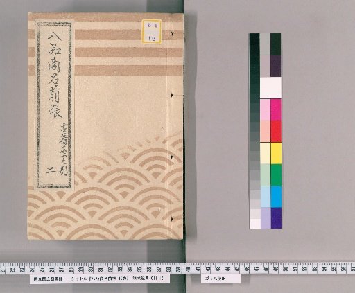 Register of Eight Types of Merchants, Vol. 46 [2]