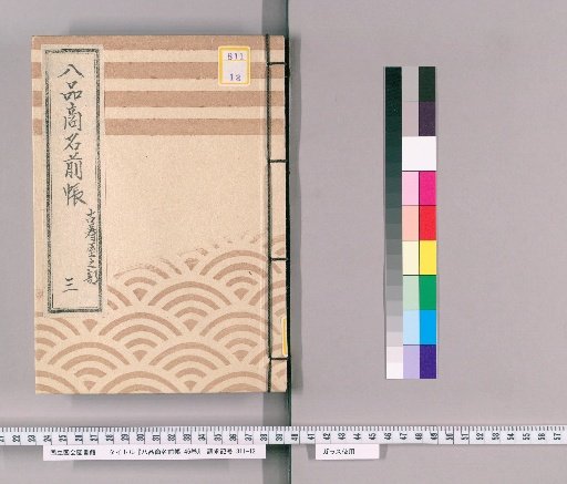 Register of Eight Types of Merchants, Vol. 46 [3]