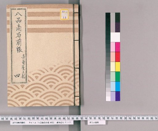 Register of Eight Types of Merchants, Vol. 46 [4]