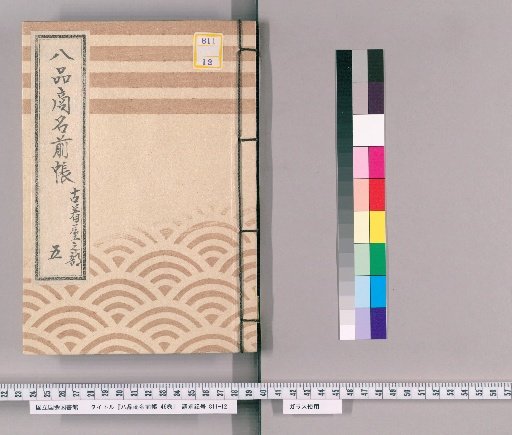 Register of Eight Types of Merchants, Vol. 46 [5]