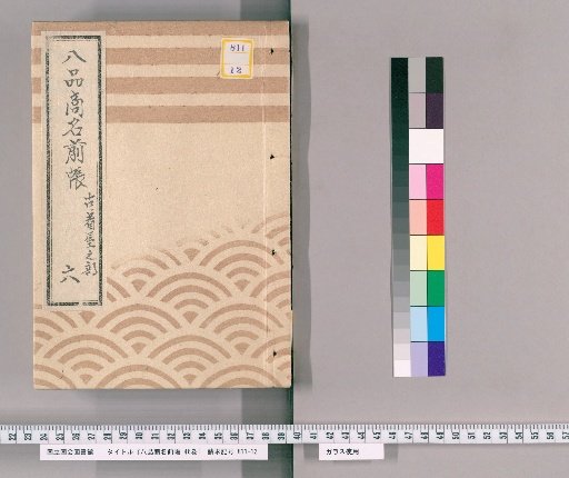 Register of Eight Types of Merchants, Vol. 46 [6]