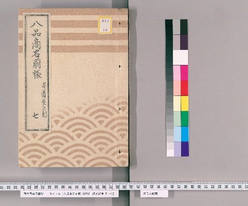 Register of Eight Types of Merchants, Vol. 46 [7]
