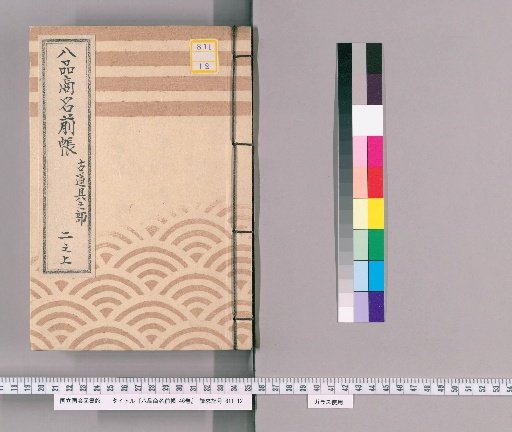 Register of Eight Types of Merchants, Vol. 46 [11]