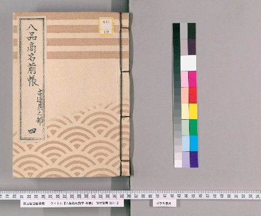 Register of Eight Types of Merchants, Vol. 46 [13]