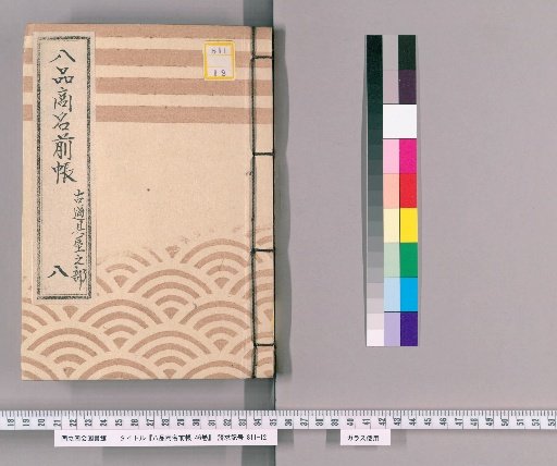 Register of Eight Types of Merchants, Vol. 46 [17]