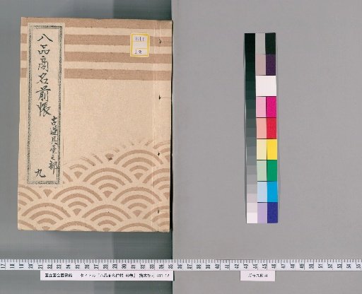 Register of Eight Types of Merchants, Vol. 46 [18]