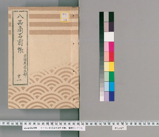 Register of Eight Types of Merchants, Vol. 46 [20]