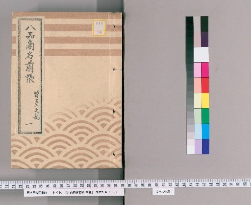 Register of Eight Types of Merchants, Vol. 46 [22]