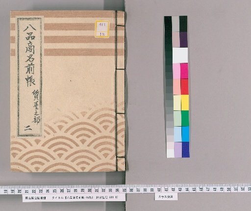 Register of Eight Types of Merchants, Vol. 46 [23]