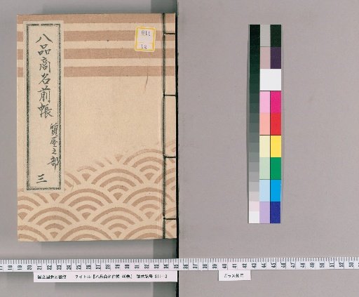 Register of Eight Types of Merchants, Vol. 46 [24]