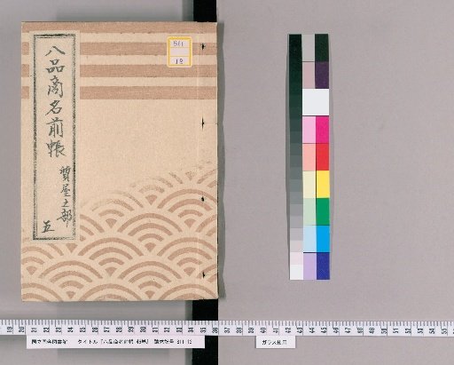 Register of Eight Types of Merchants, Vol. 46 [26]