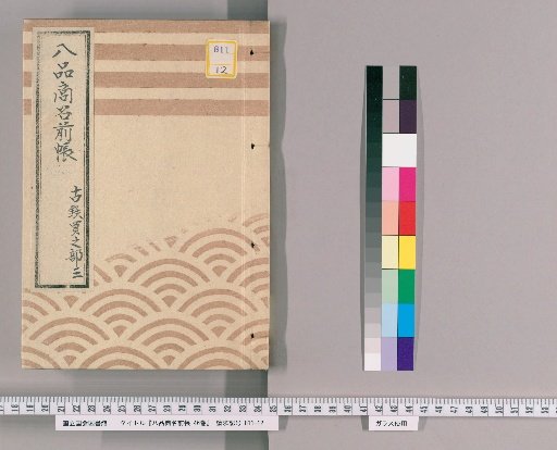 List of Names of Eight Merchant Classes, 46 vols. [32]